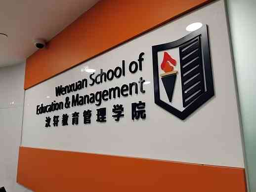 Wenxuan School